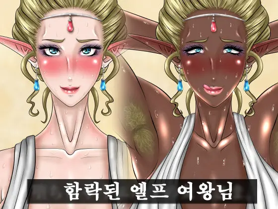 Ochichau Elf No Joou-Sama | 함락된 엘프 여왕님
